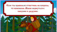 Игры Маша и Медведь