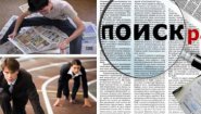 Поиск работы с помощью Интернета