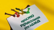 Различные виды рекламы