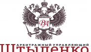 Арбитражный управляющий Штыленко В.А.