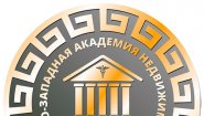 СЗАН. Северо-Западная Академия Недвижимости