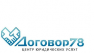 Центр юридических услуг Договор78