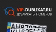 Вип-дубликат