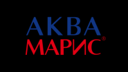 Аква Марис