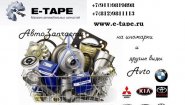 e-tape e-tape