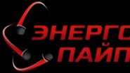 ЭнергоПайп