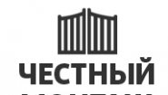 Честный монтаж