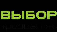 Выбор трезвости