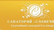 Санаторий «Солнечный»