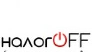 Налогоff