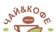 Чай & Кофе