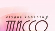 ТИССО
