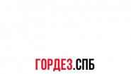 ГорДез.СПБ