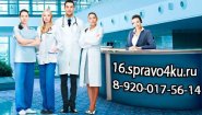 Медсправки в Казани 16.spravo4ku