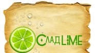 СладLime