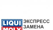 Станция технического обслуживания LIQUI MOLY