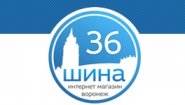 Шина-36