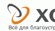 ХозОтдел