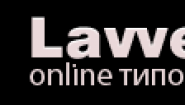 Типография «Lavve.ru»