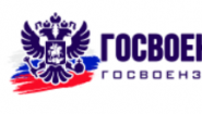 Госвоензаказ Госвоензаказ