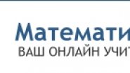 Математика Онлайн