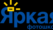 Яркая Фотошкола
