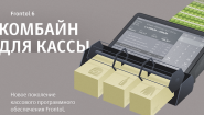 frontol.ru кассовые программы для торговли