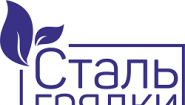 Стальгрядки Стальгрядки