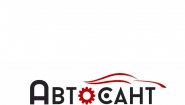 АВТОСАНТ