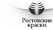 "ПКФ Ростовские Краски" "ПКФ Ростовские Краски"