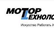 МоторТехнология