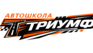 Автошкола Триумф Автошкола Триумф