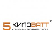 5КИЛОВАТТ 5КИЛОВАТТ
