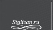 ООО «СталИван»