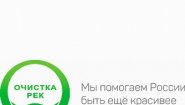 ООО «ОЧИСТКА РЕК»