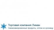 ТК Лиман