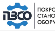 Покровский завод станочного оборудования Покровский завод станочного оборудования