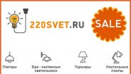 Интернет-магазин 220svet