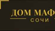 Дом мафии