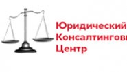 Юридический Консалтинговый Центр