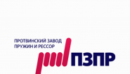 Протвинский завод пружин и рессор