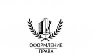 ООО Оформление Права