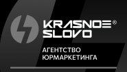 Агентство юридического маркетинга «Красное слово»
