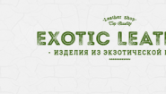 Exotic Leather