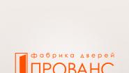 "Двери Прованс" - межкомнатные двери от производителя