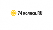 74Колеса.RU ООО «Адвента» 74Колеса.RU ООО «Адвента»