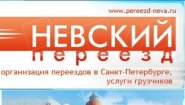 Невский переезд