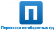 ООО "Перевозка негабаритных грузов" ООО "Перевозка негабаритных грузов"