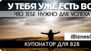 ООО "Айбизнесон"