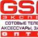 GSM - ЭКСПЕРТ